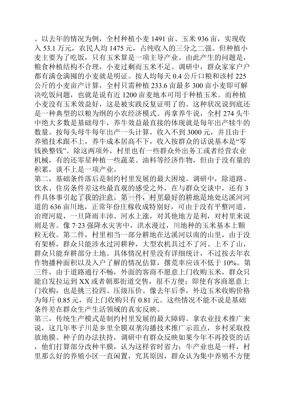 县长双联行动驻点调研报告.docx_第3页