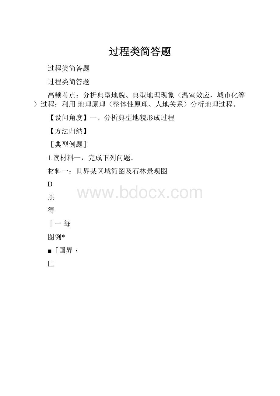 过程类简答题.docx_第1页