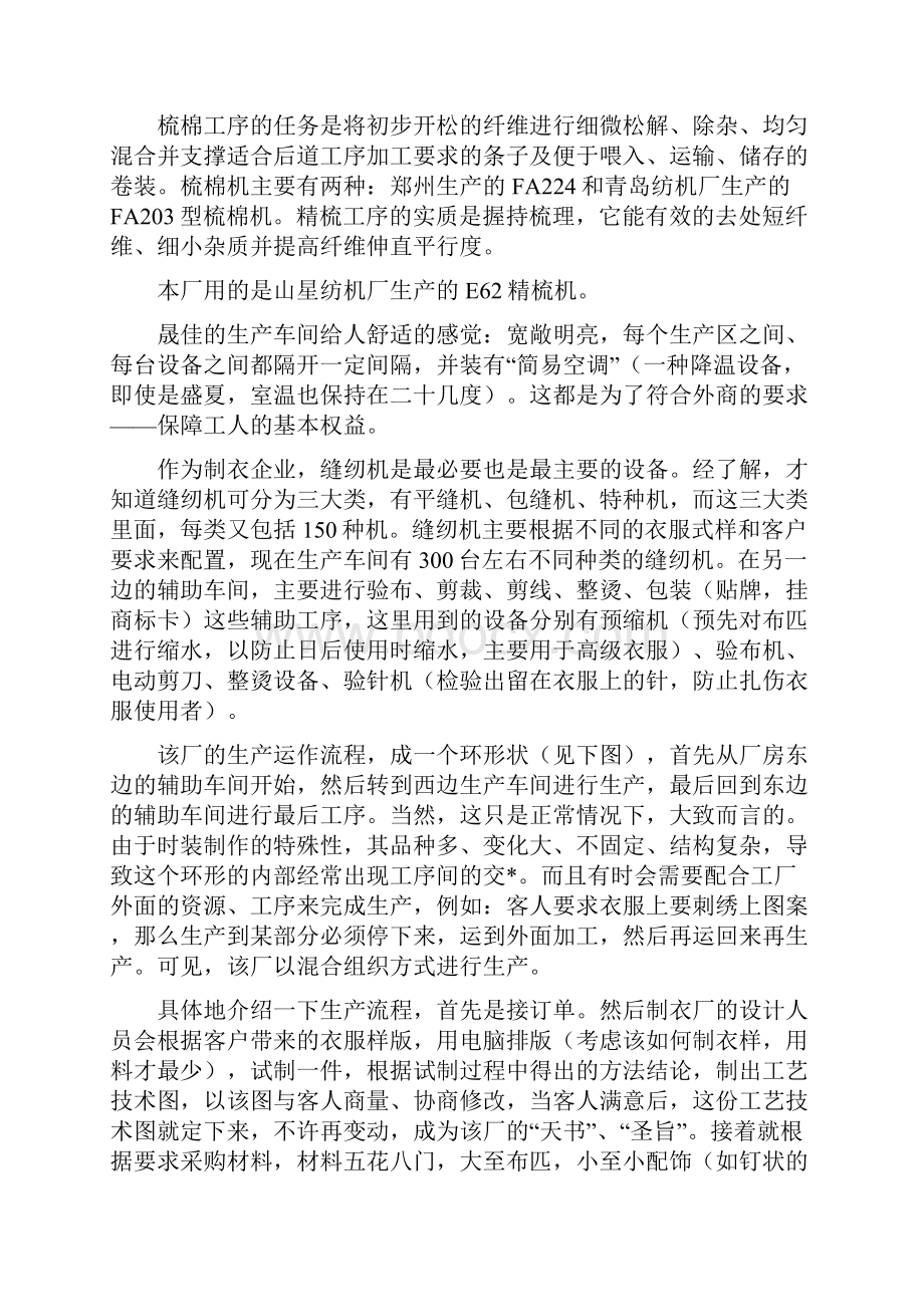 纺织厂实习报告总结和格式范文.docx_第2页