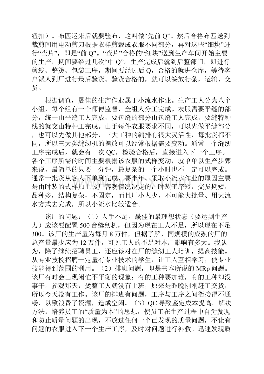 纺织厂实习报告总结和格式范文.docx_第3页