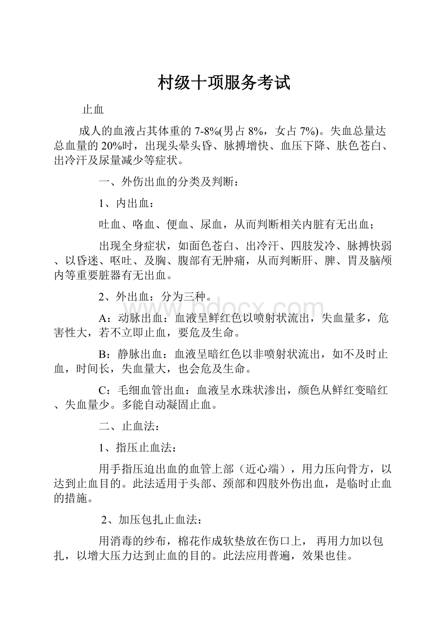 村级十项服务考试.docx_第1页