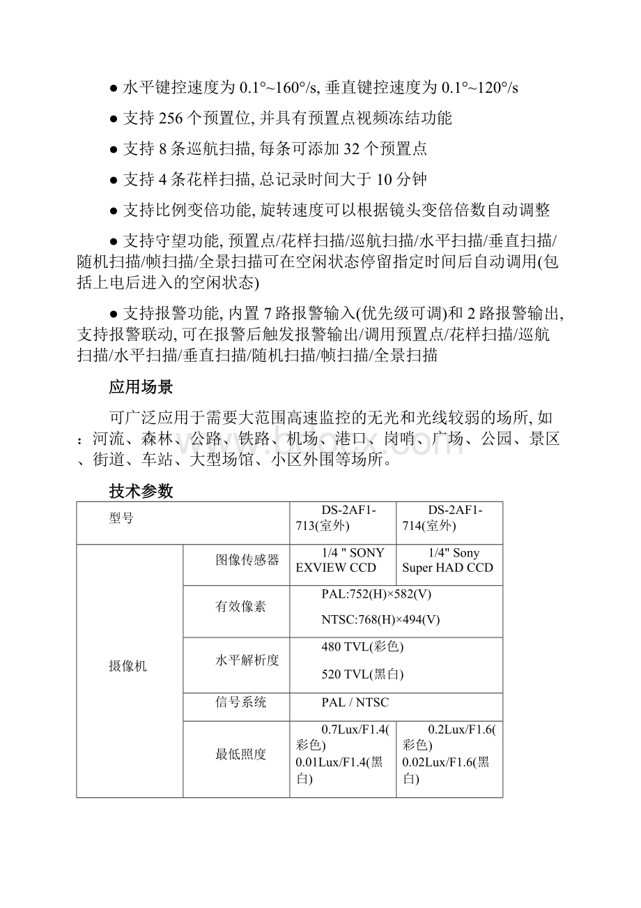 红外球资料.docx_第3页