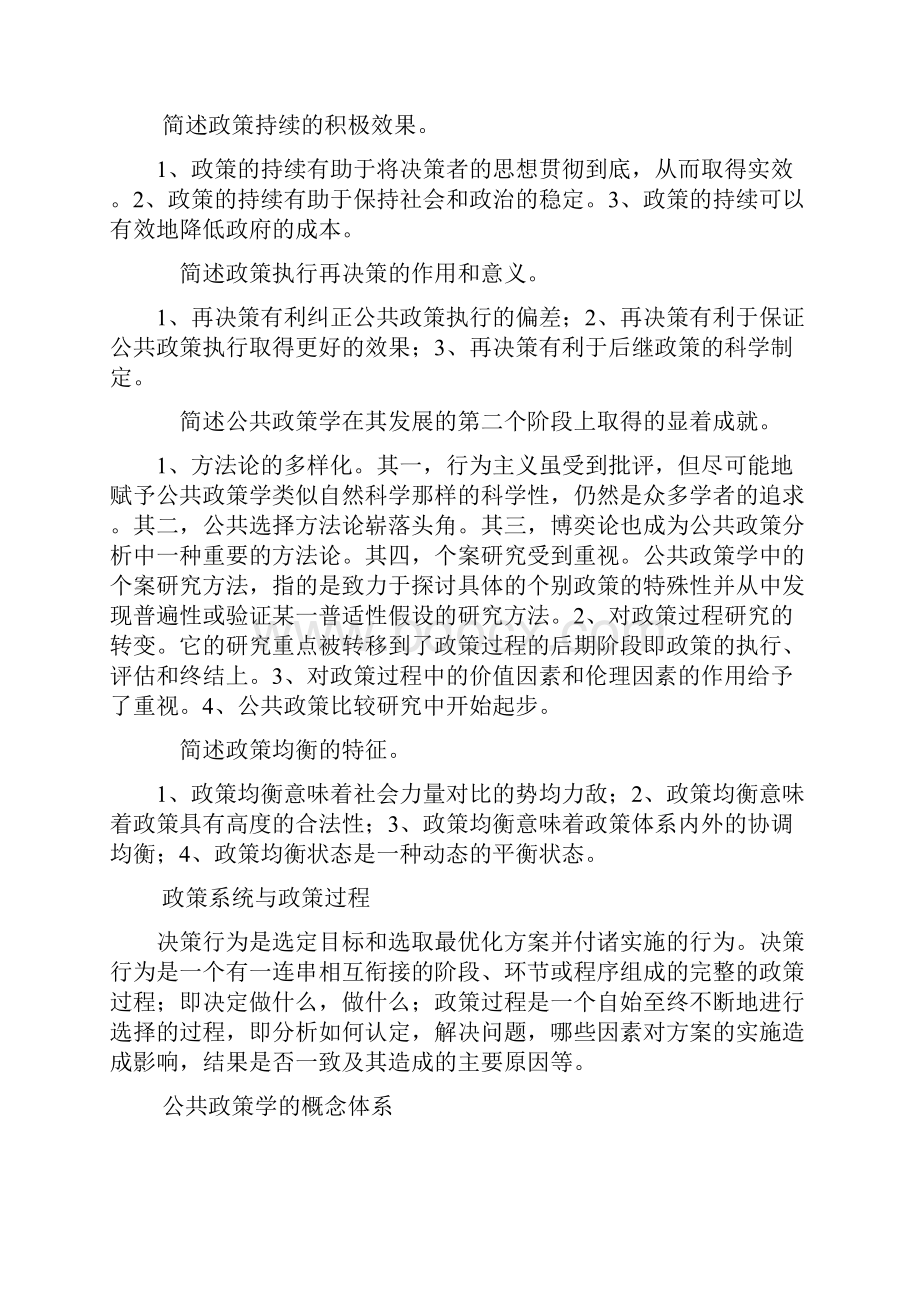 《公共政策学》版宁骚主编简答题.docx_第2页