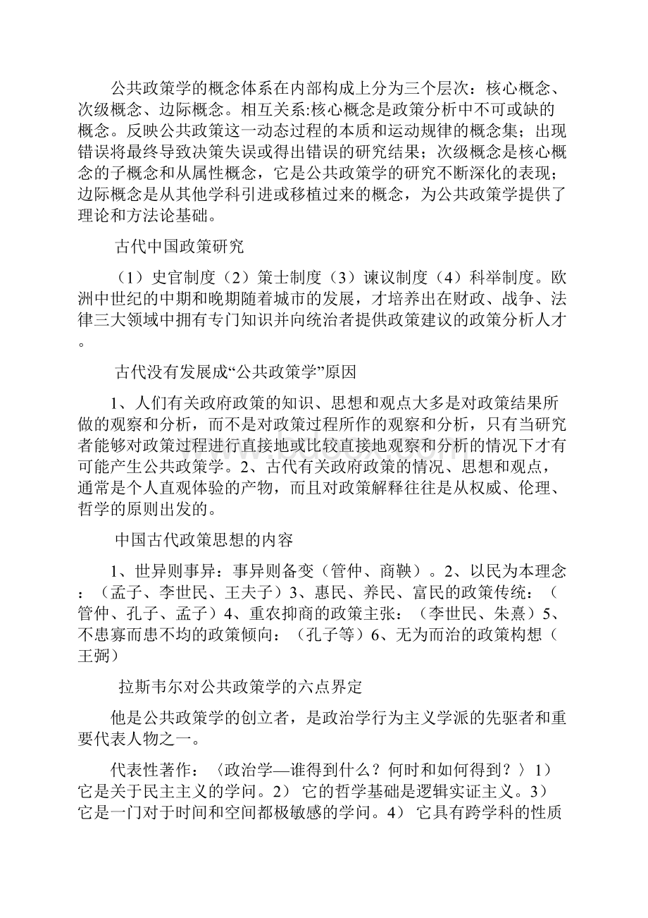 《公共政策学》版宁骚主编简答题.docx_第3页