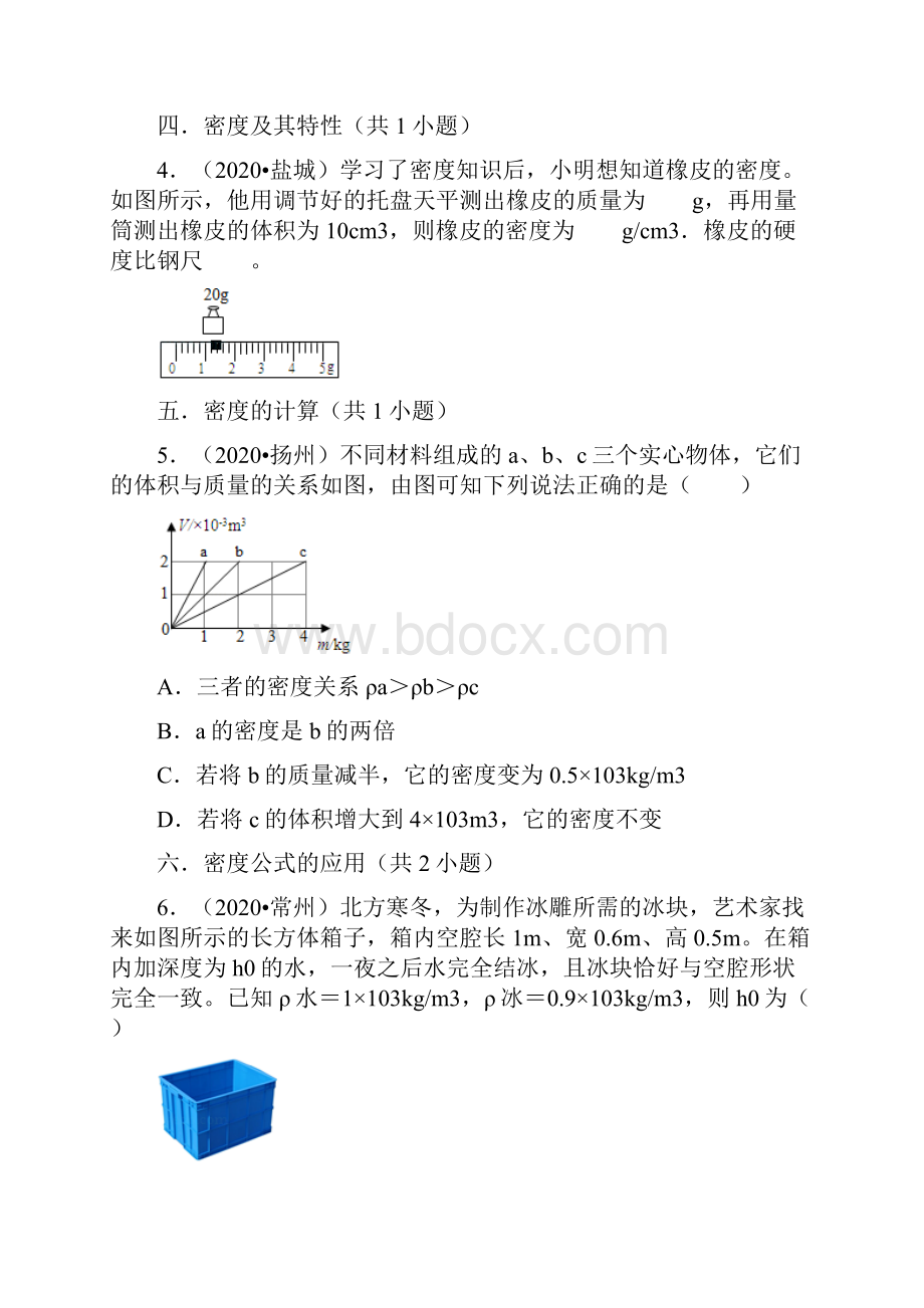 中考物理试题分类5物质的质量和密度.docx_第2页