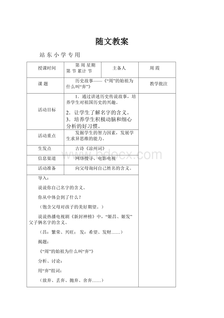 随文教案.docx