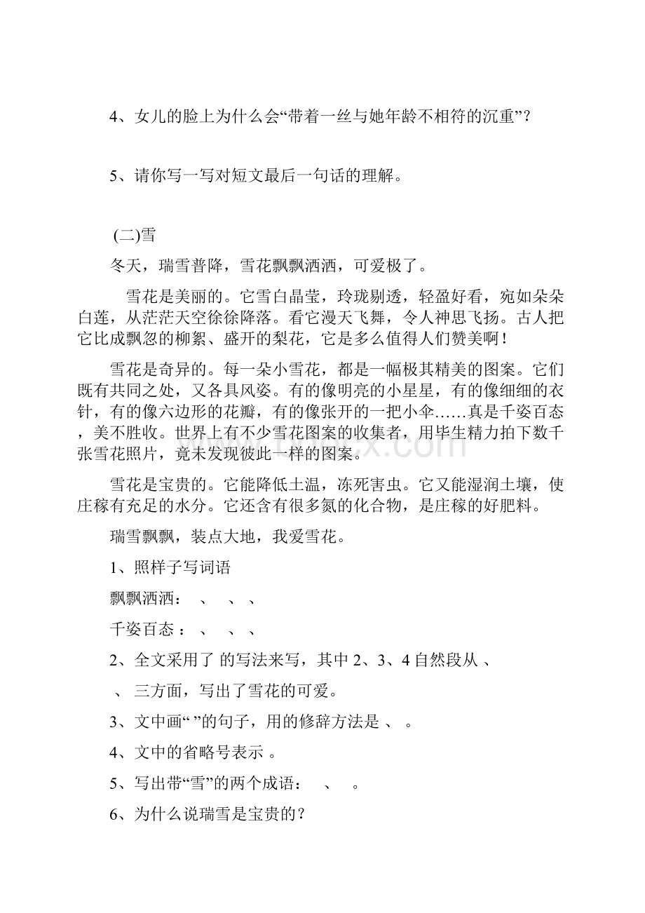 北京小学语文阅读训练80篇四年级习题及答案.docx_第2页