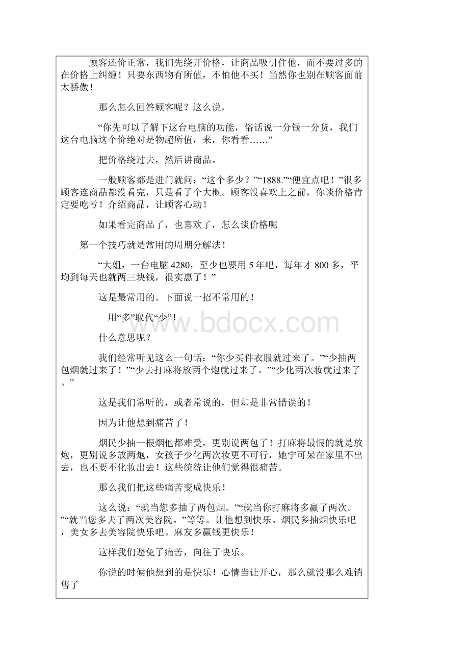 销售话术新.docx_第3页