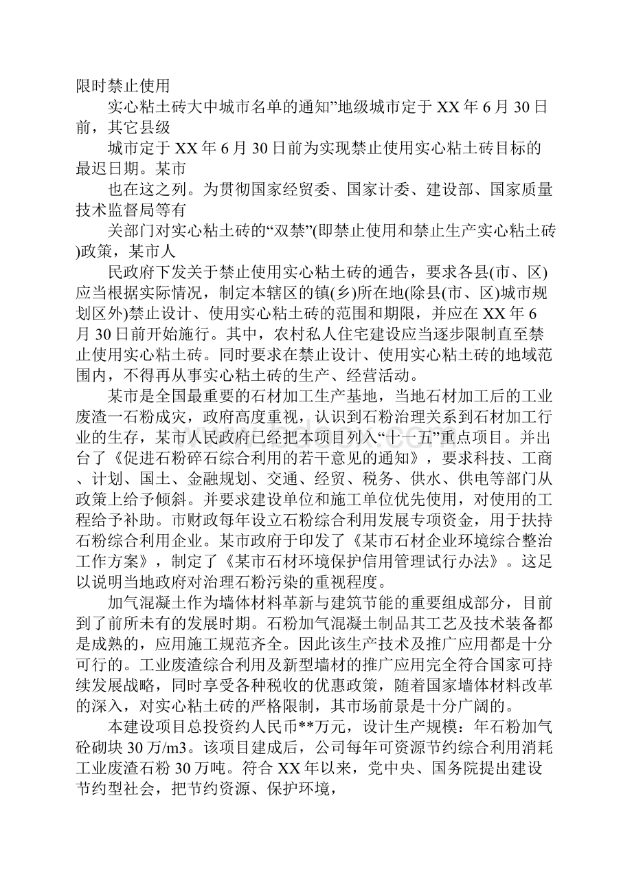 环保资源建议书.docx_第2页