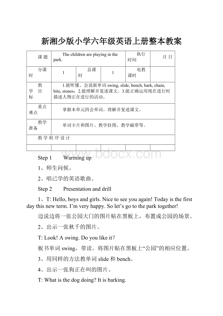 新湘少版小学六年级英语上册整本教案.docx_第1页