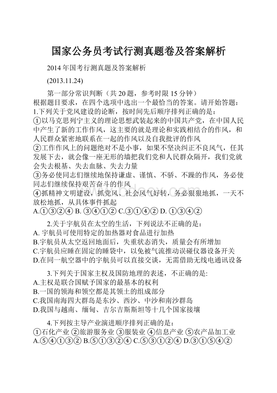 国家公务员考试行测真题卷及答案解析.docx