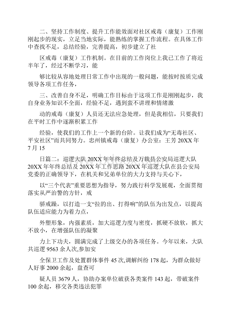 社区巡逻年终总结.docx_第2页