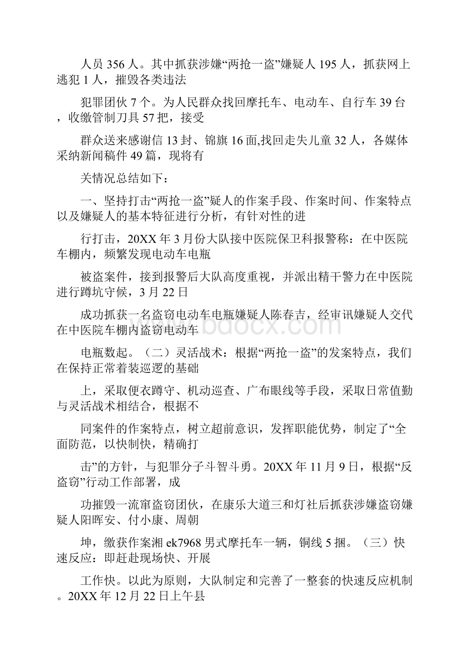 社区巡逻年终总结.docx_第3页