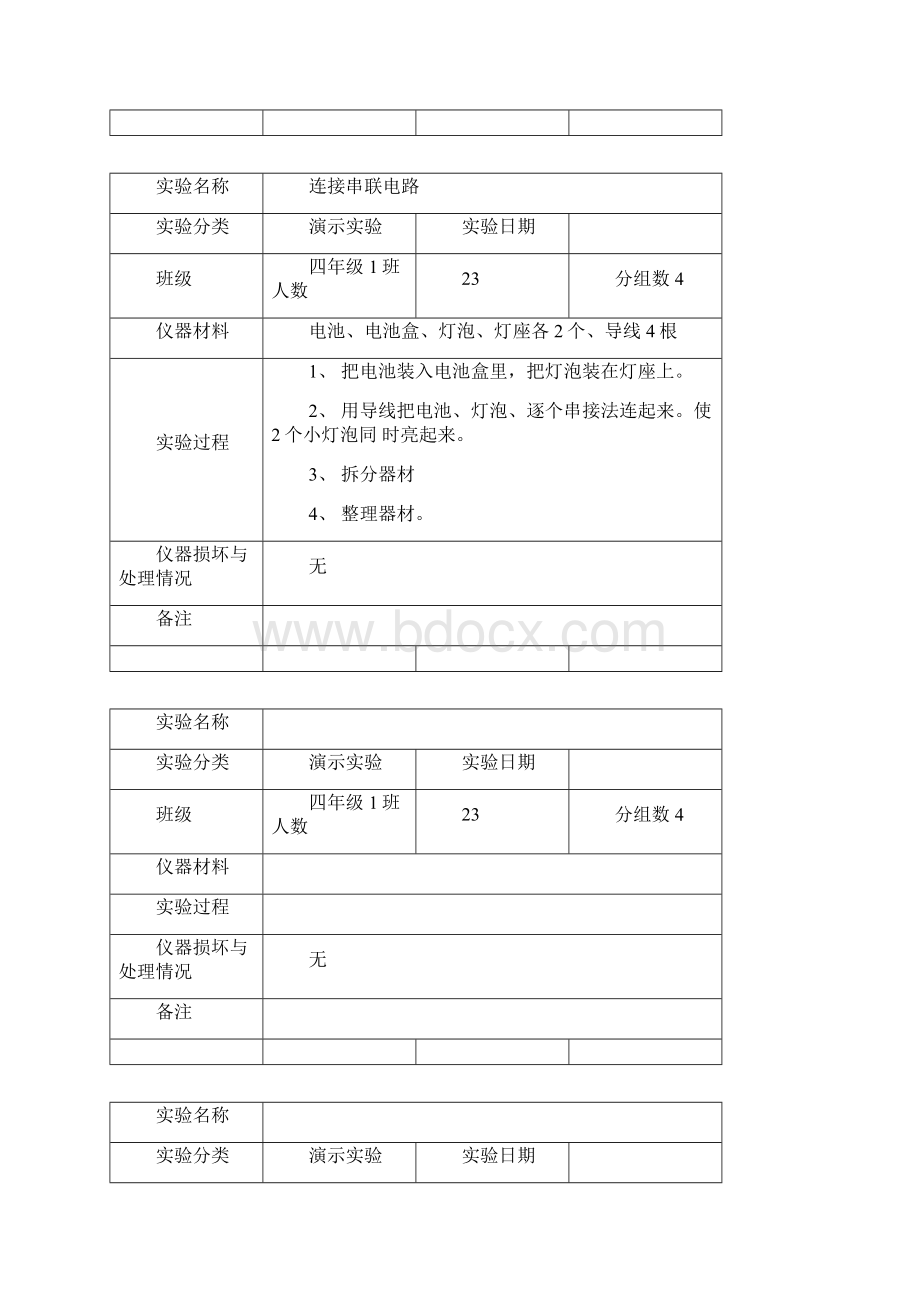 科学实验登记表正式版.docx_第3页