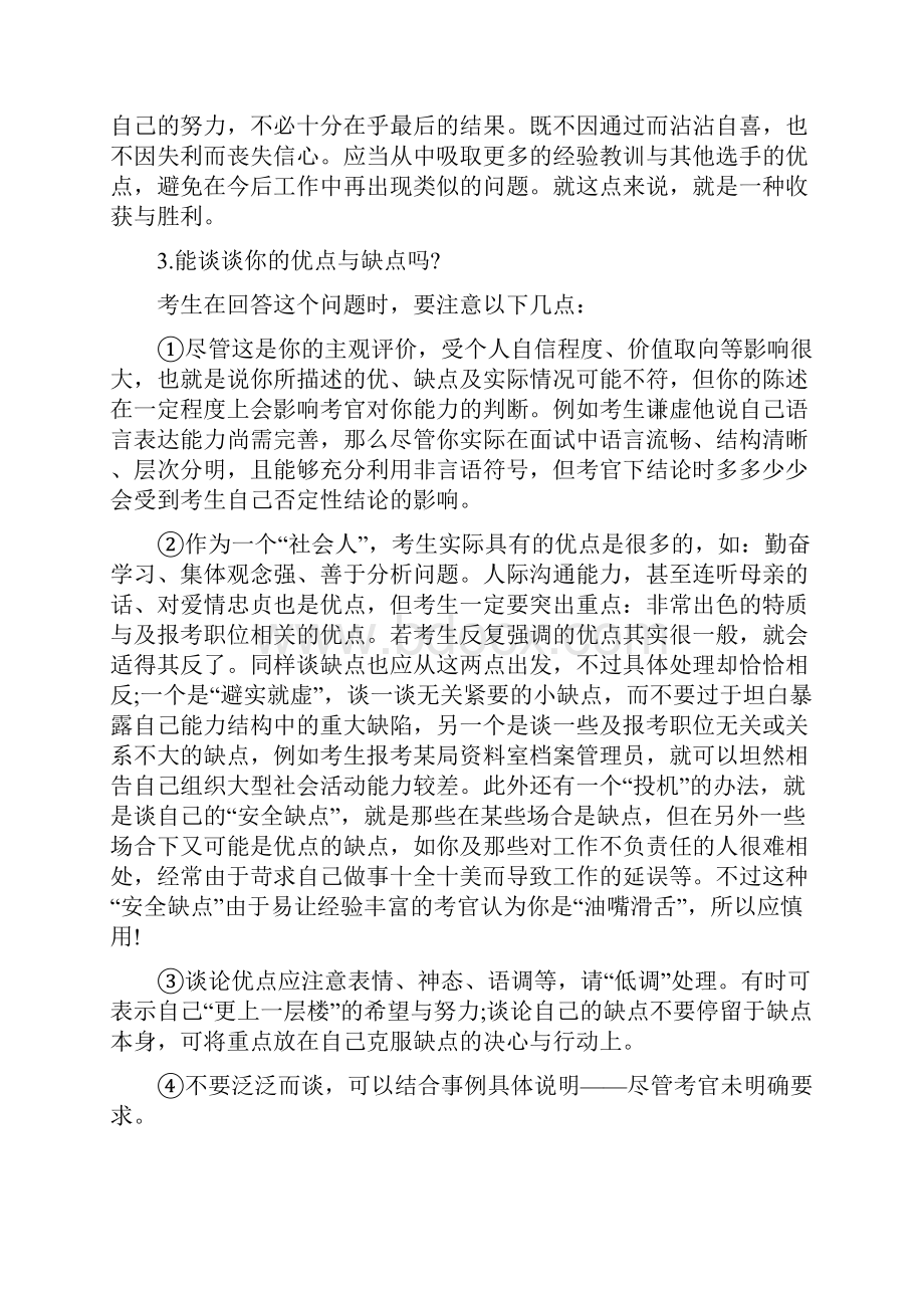 社区工作者招聘考试面试题及答案解析.docx_第2页