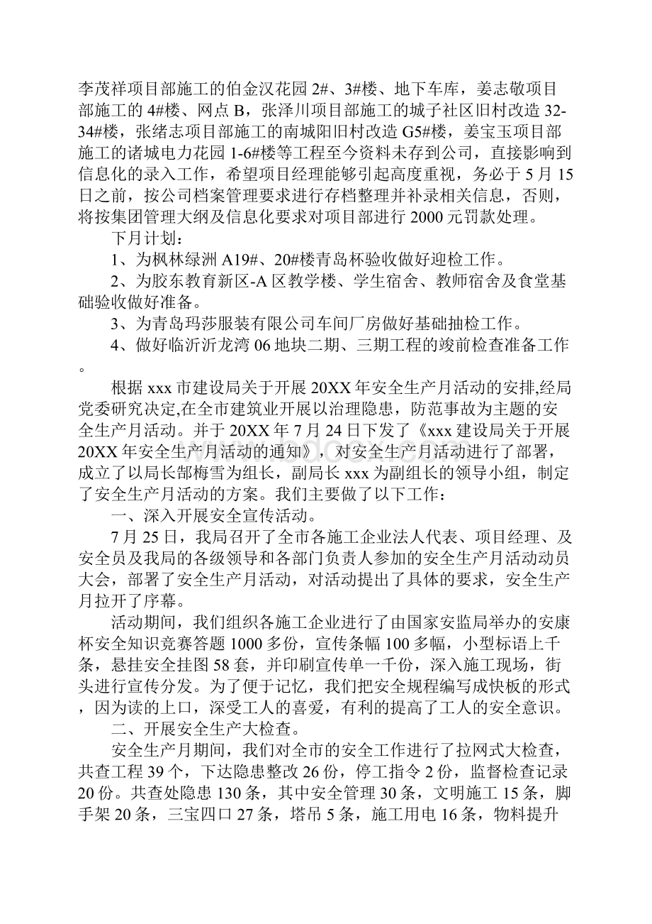 七月份建筑工作总结.docx_第2页