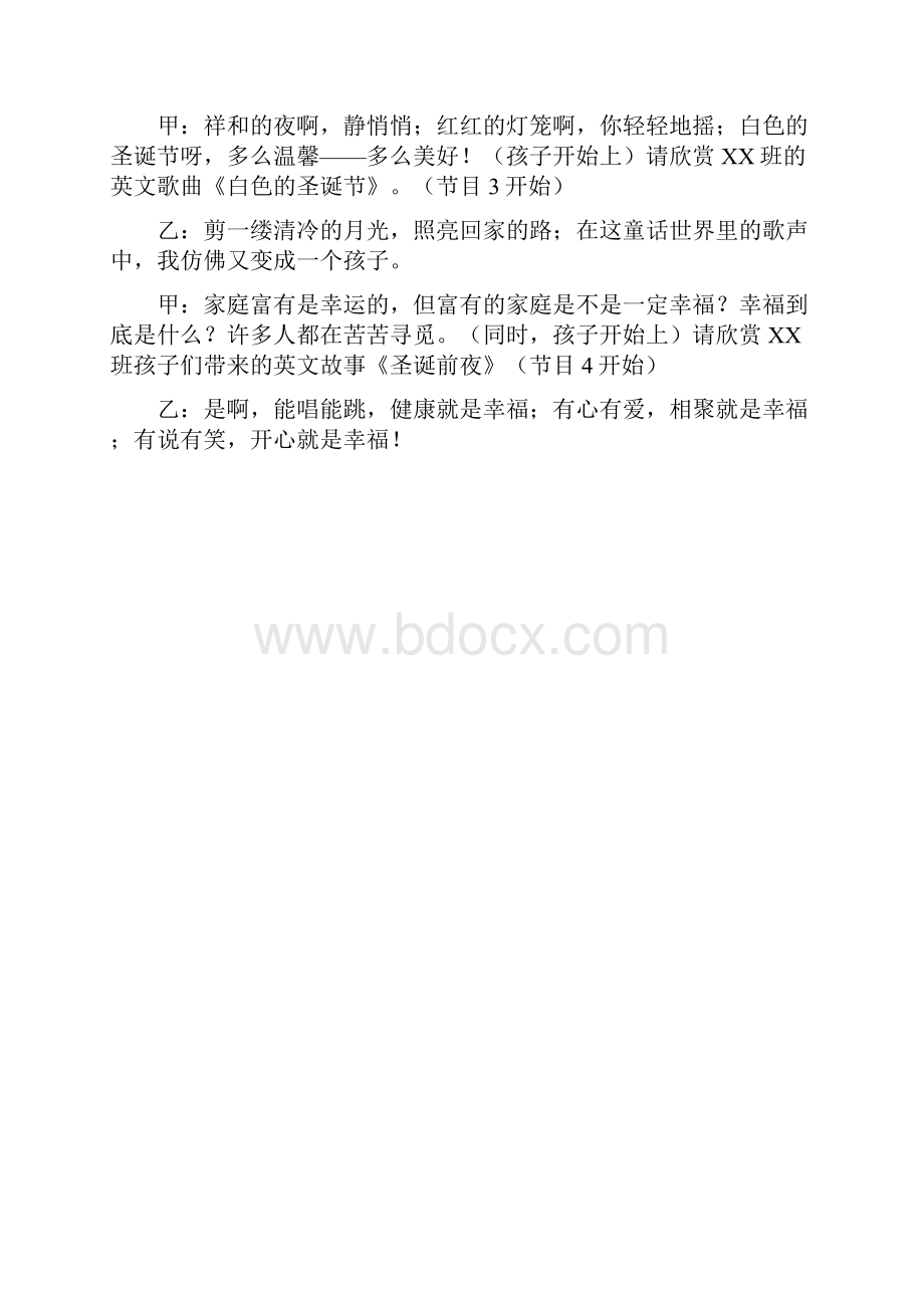 圣诞节主持稿示例培训机构招生策划方案.docx_第2页