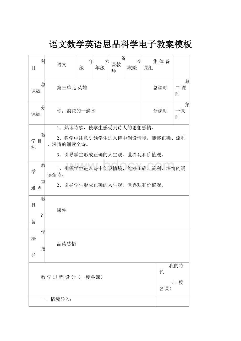 语文数学英语思品科学电子教案模板.docx_第1页