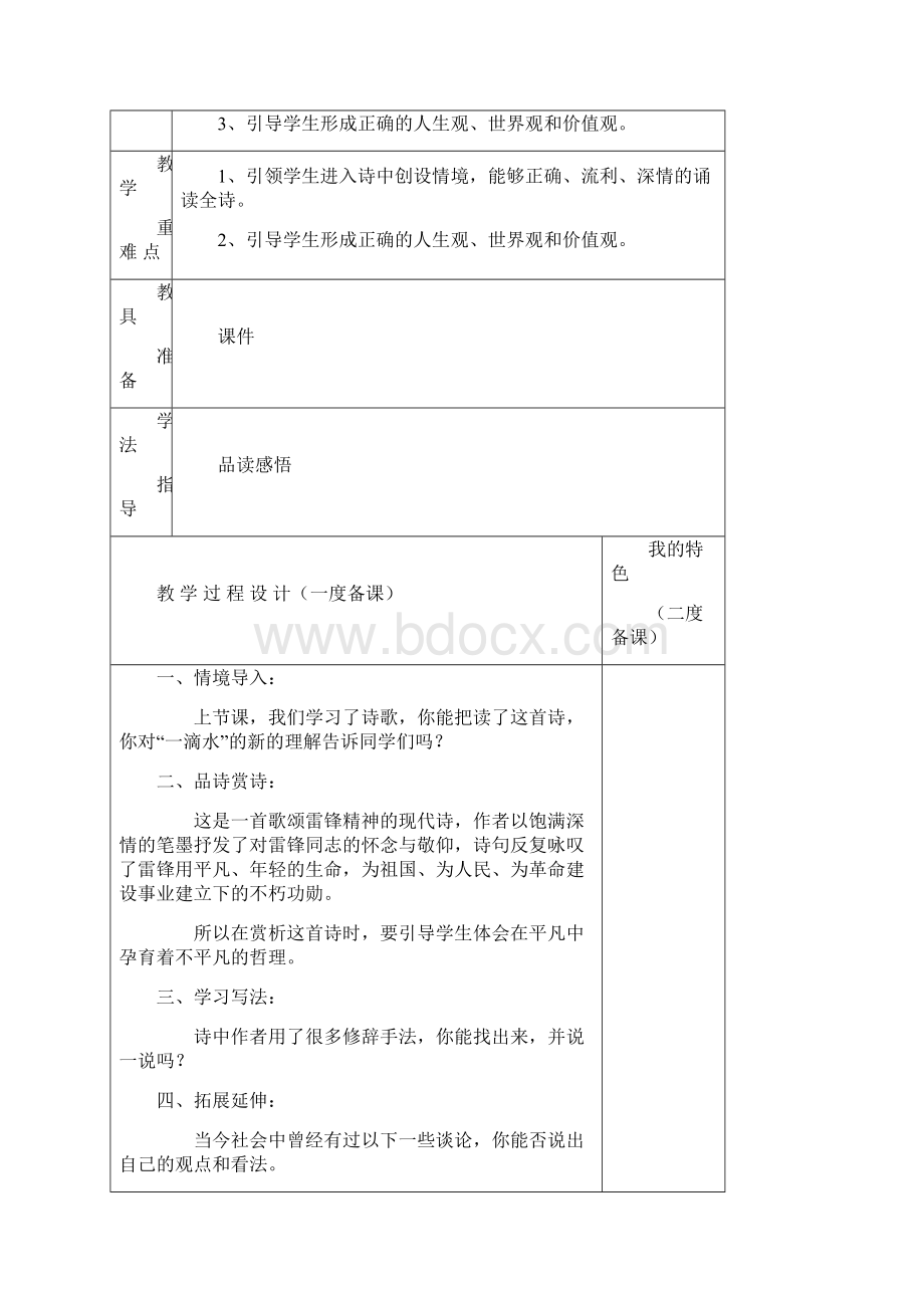 语文数学英语思品科学电子教案模板.docx_第3页