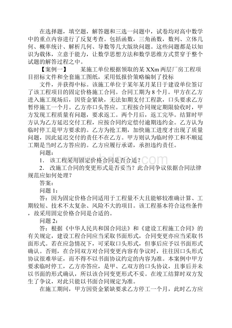 关于甲方感谢乙方项目竣工感谢信参考示例.docx_第2页