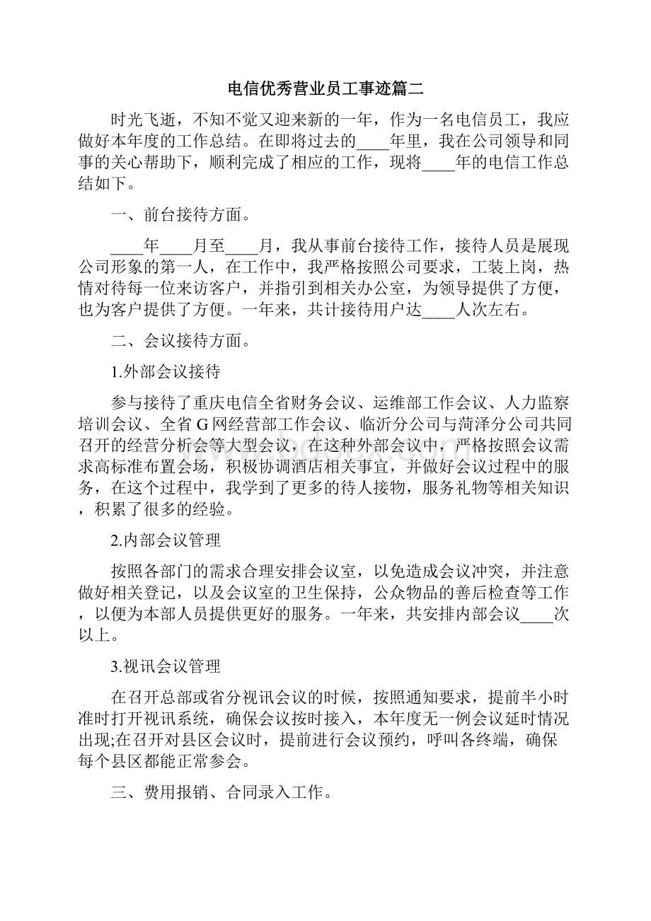 电信营业员工事迹.docx_第3页