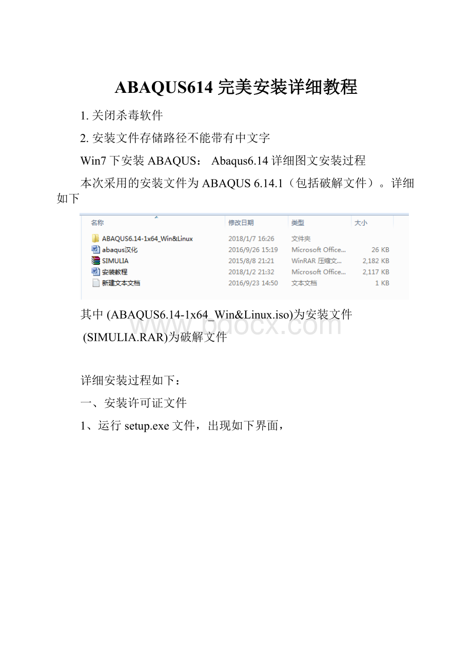 ABAQUS614 完美安装详细教程.docx