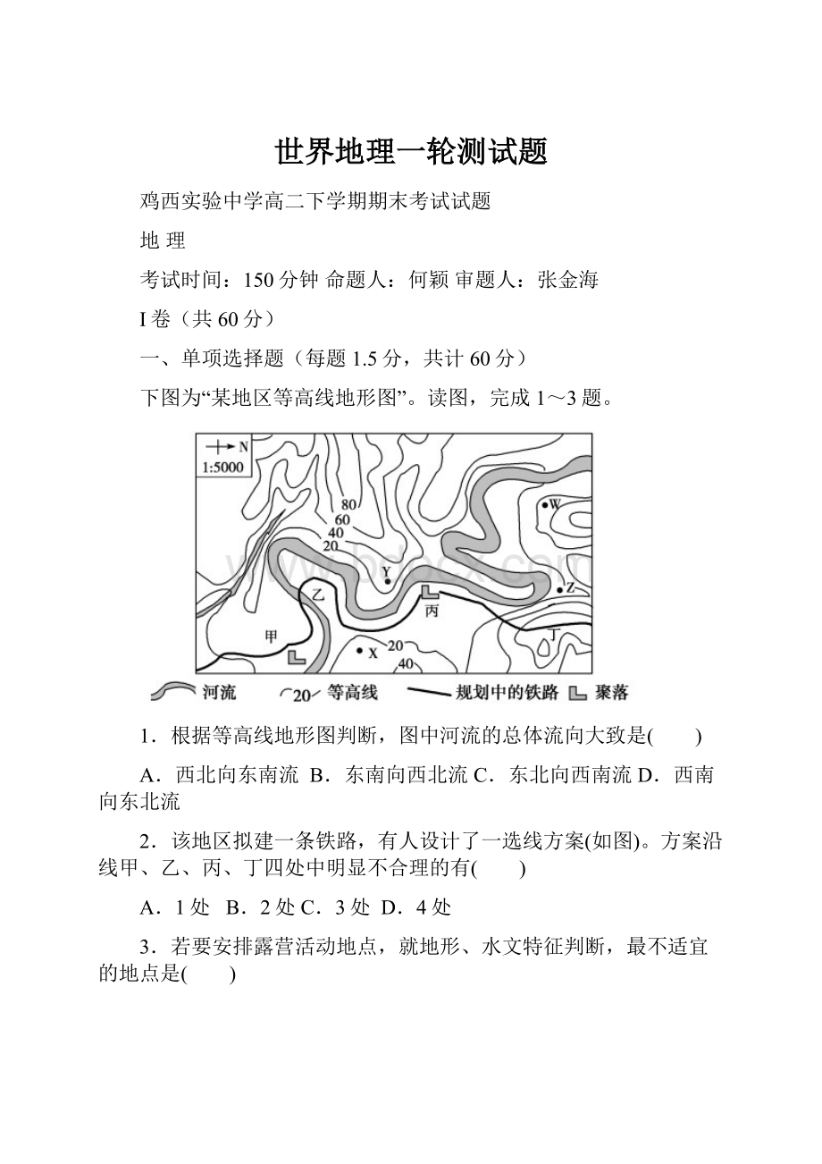 世界地理一轮测试题.docx_第1页