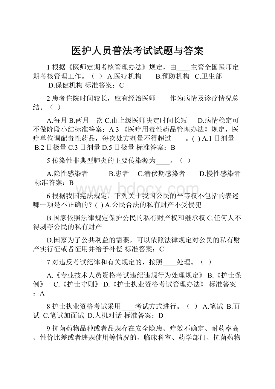 医护人员普法考试试题与答案.docx_第1页