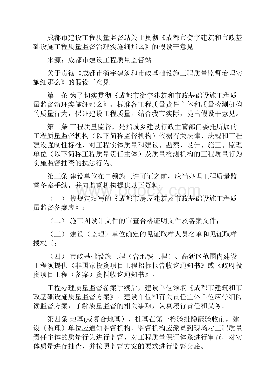 工程各时期质量监督验收及备案.docx_第2页