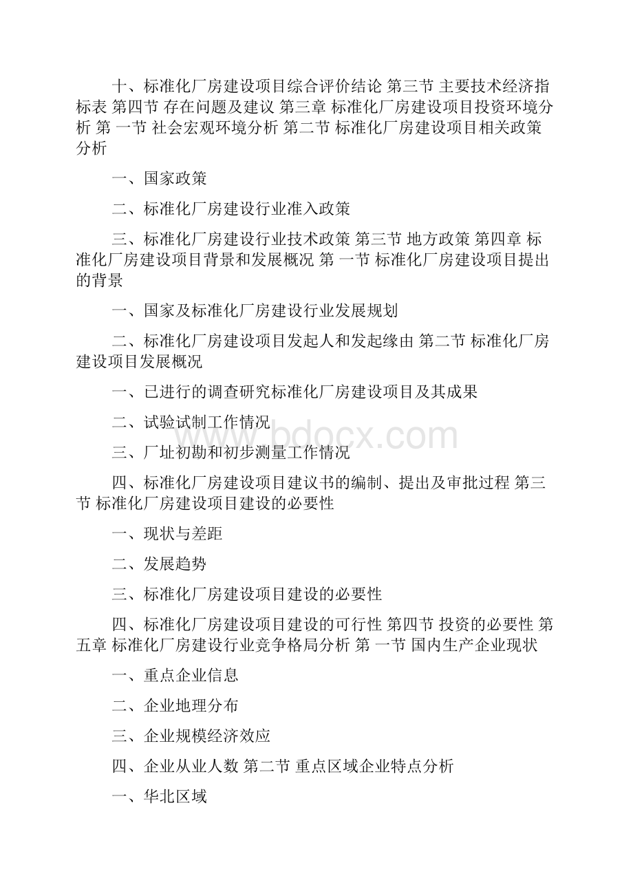 标准化厂房建设项目可行性研究报告doc.docx_第3页