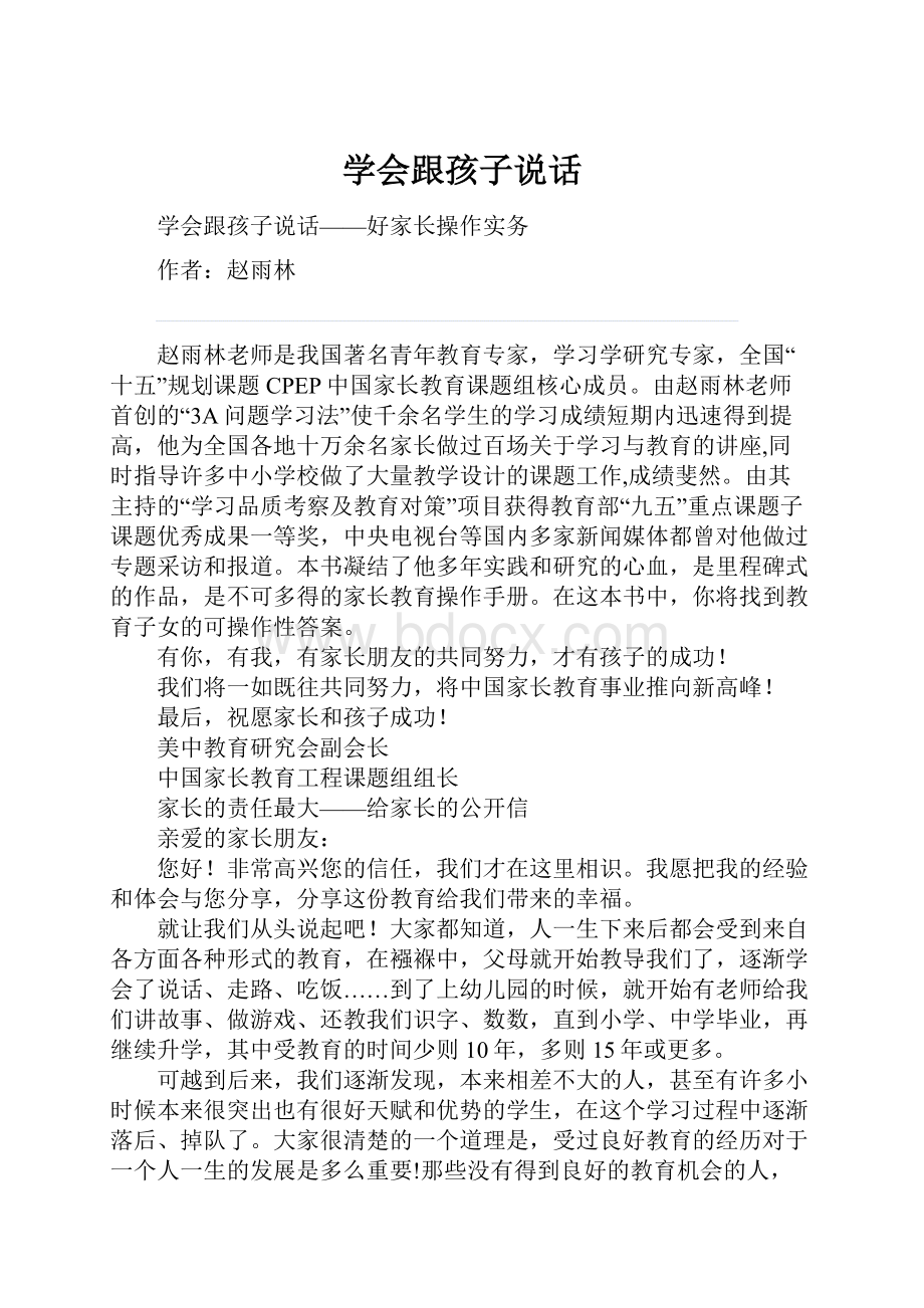 学会跟孩子说话.docx