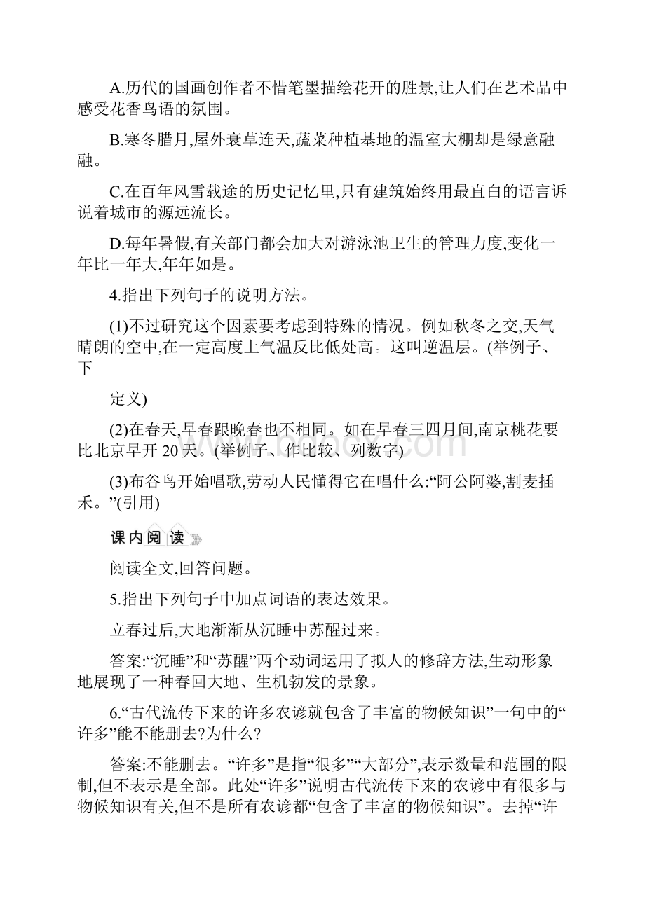 春八年级语文下册第二单元同步练习试题汇编新人教版.docx_第2页