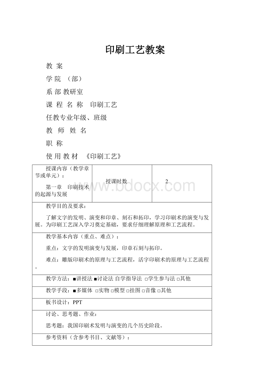 印刷工艺教案.docx_第1页