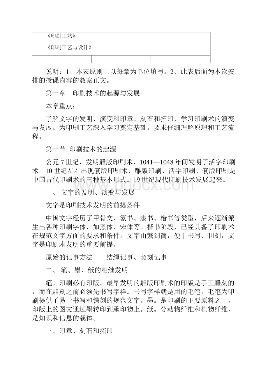 印刷工艺教案.docx_第2页