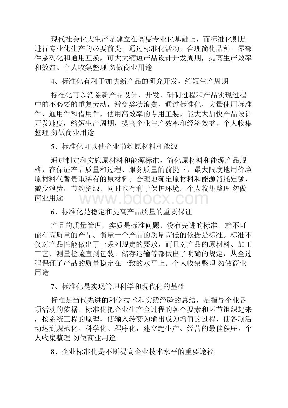 第三章企业标准化.docx_第2页