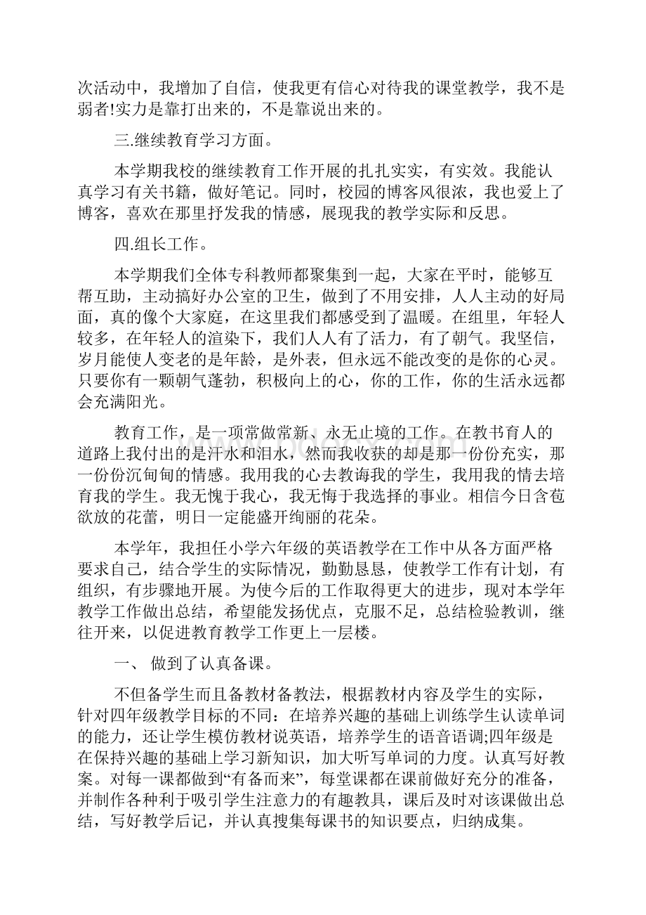 教师个人工作总结通用范文字.docx_第2页