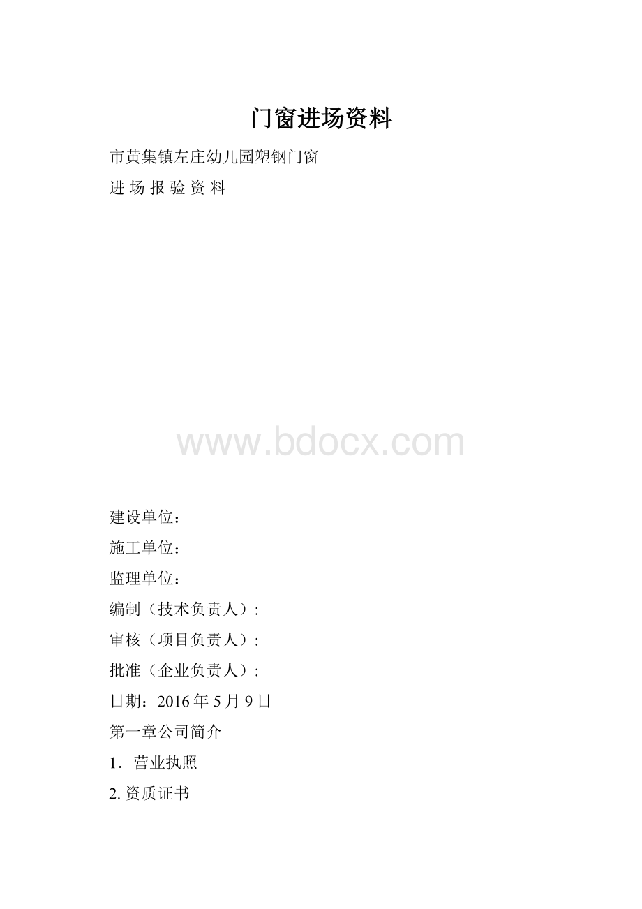 门窗进场资料.docx