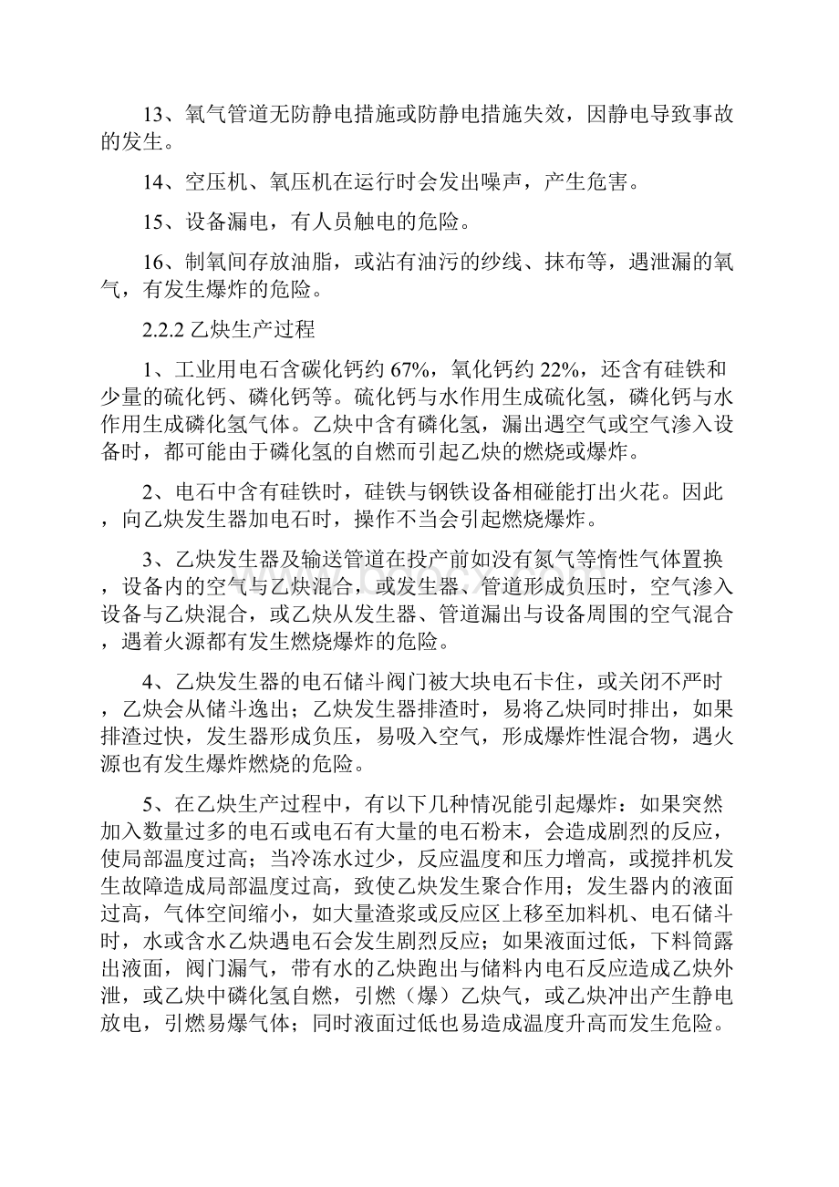 生产车间岗位作业活动清单.docx_第3页