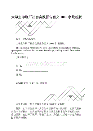 大学生印刷厂社会实践报告范文1000字最新版.docx