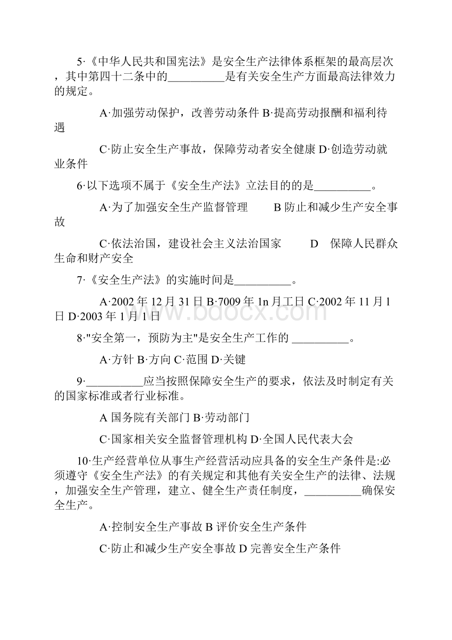 安全生产法及相关法律测试题资料答案附后.docx_第2页