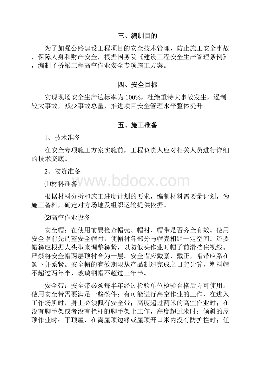 桥梁工程高空作业专项安全施工方案.docx_第2页