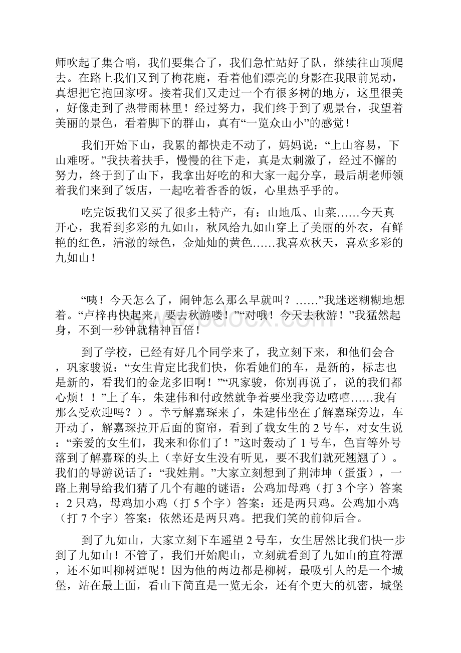 秋游快乐的济南九如山作文1000字800字.docx_第2页