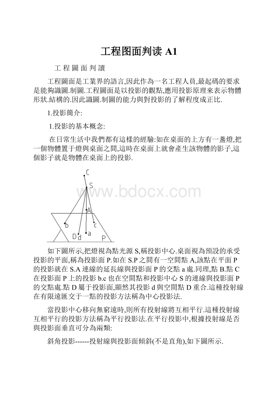 工程图面判读A1.docx