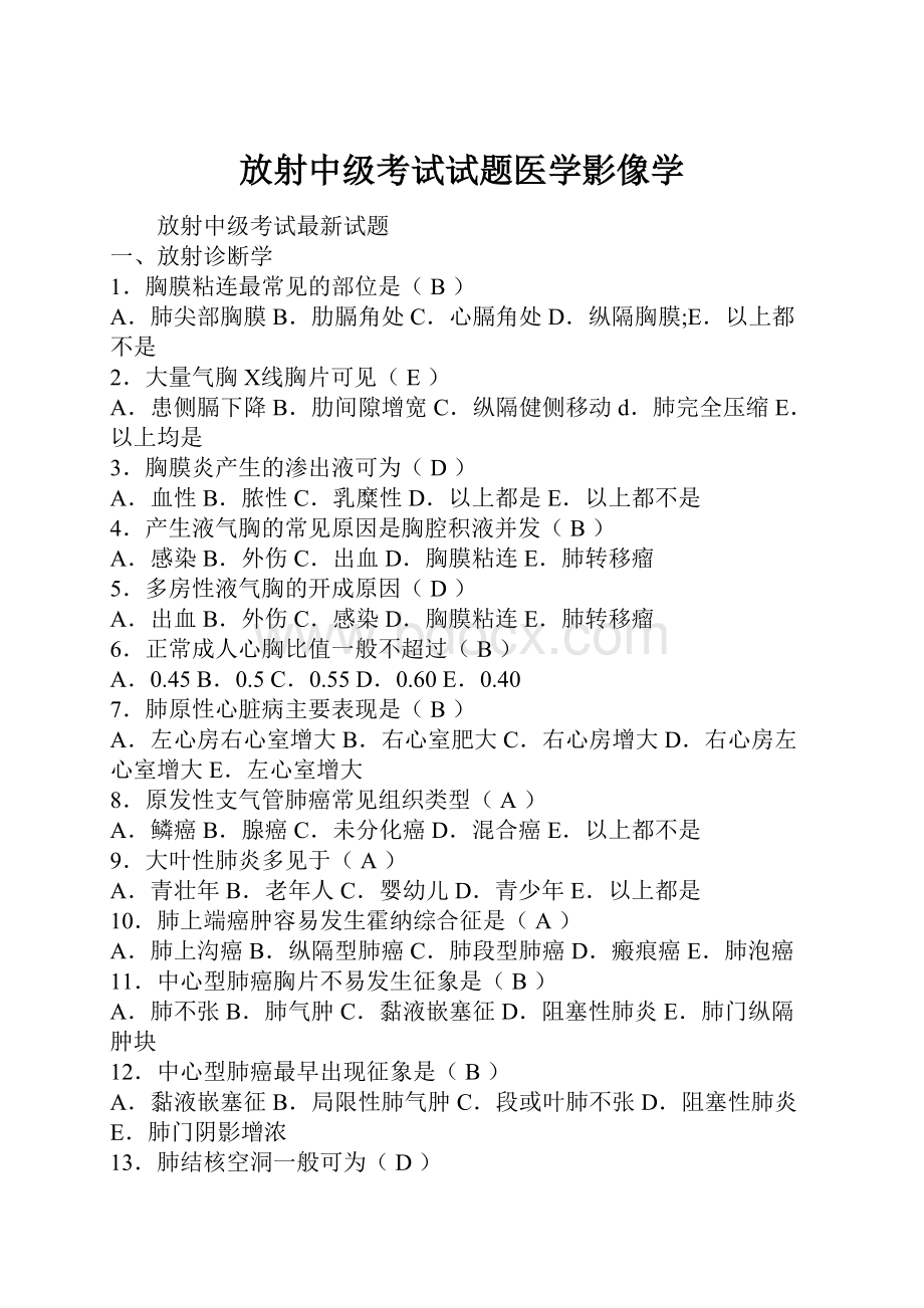 放射中级考试试题医学影像学.docx_第1页