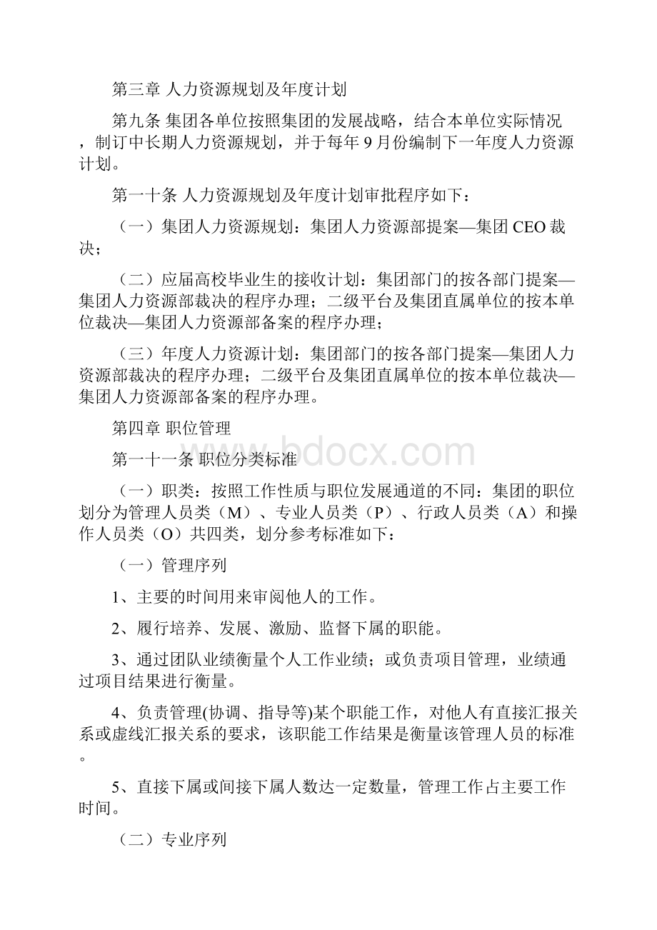 实务手册美的集团人力资源管理手册.docx_第2页