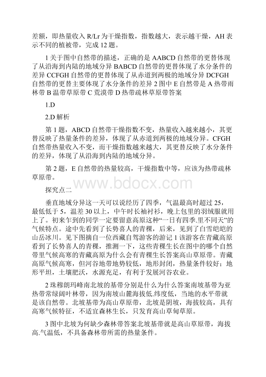 312地理环境地域分异规律 学案含答案.docx_第3页