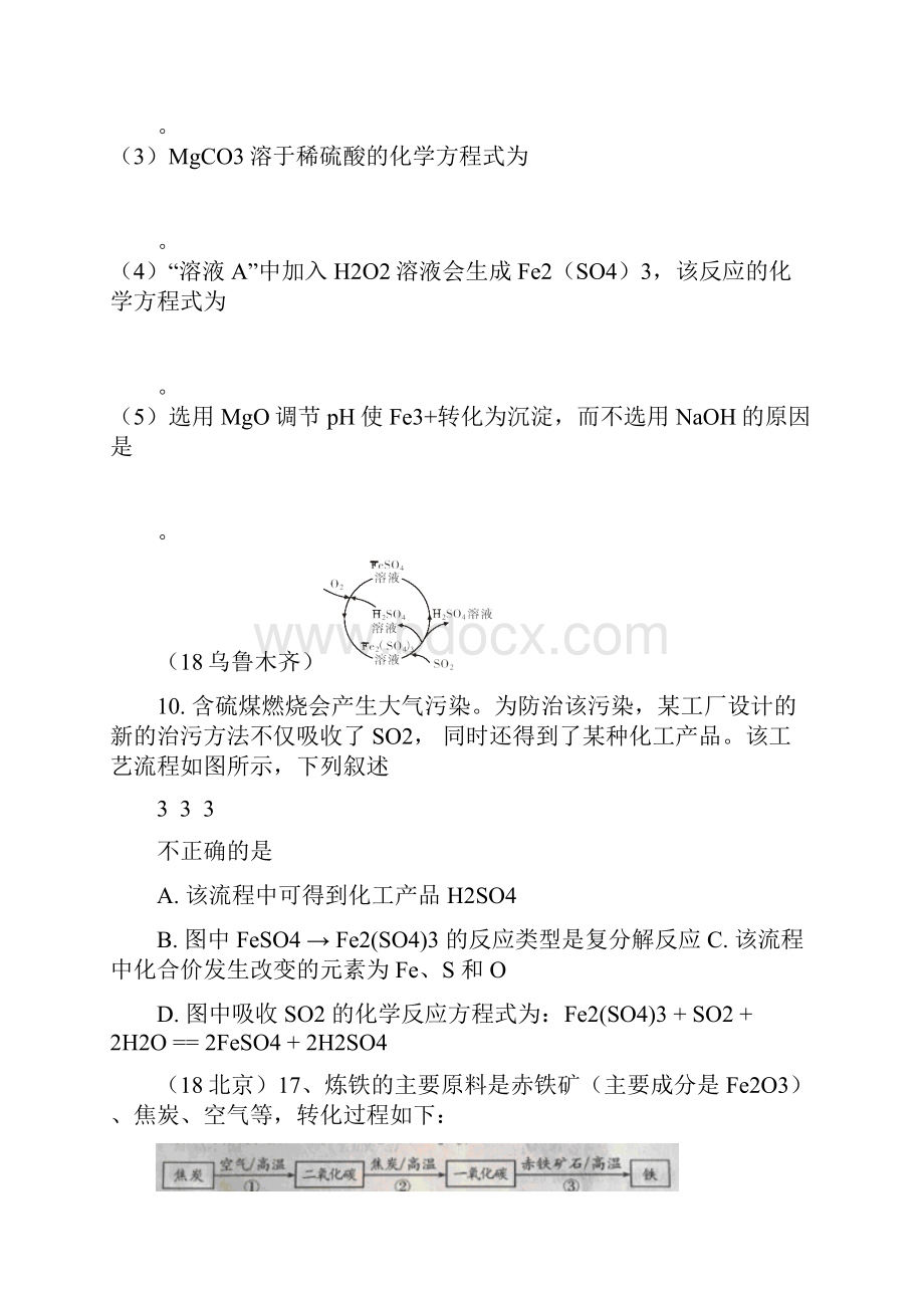 中考化学我们身边的物质综合3工业流程图试题物质的制备无答案.docx_第2页