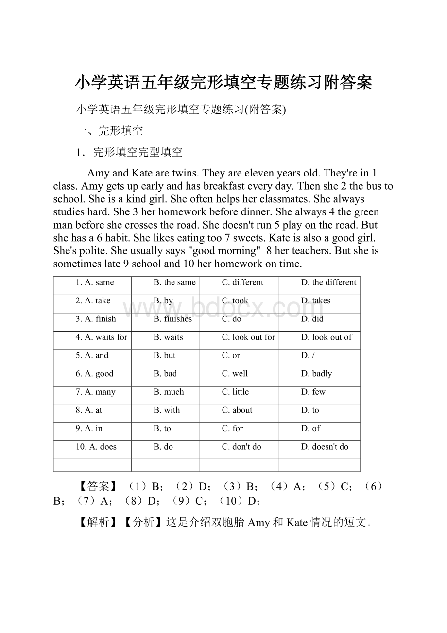 小学英语五年级完形填空专题练习附答案.docx_第1页