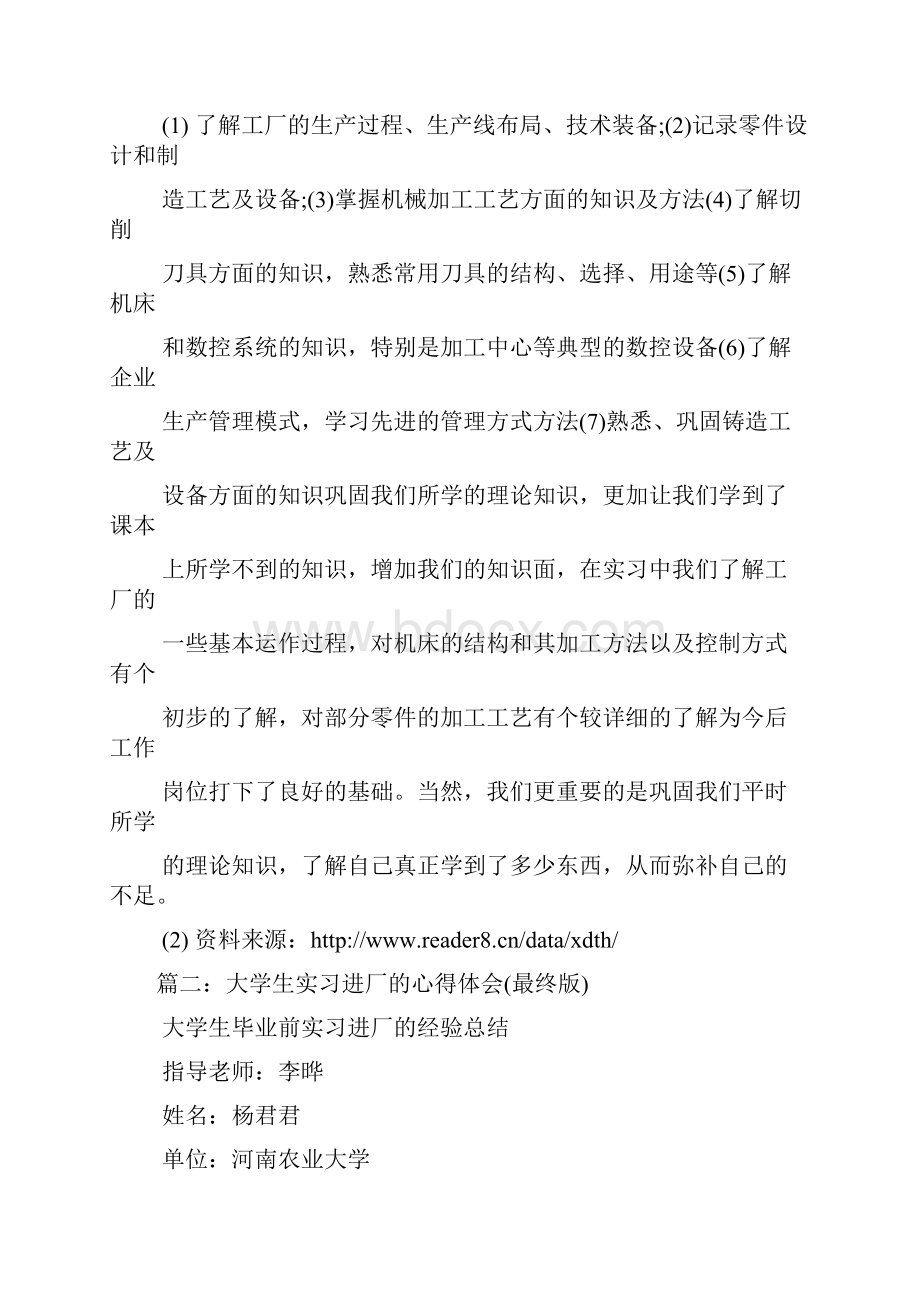 到工厂实习的心得体会大学生.docx_第3页