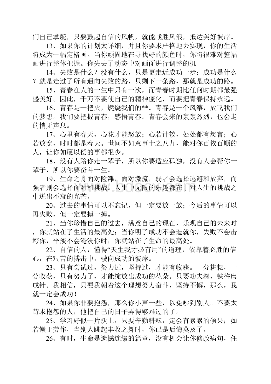 积极向上的句子.docx_第2页